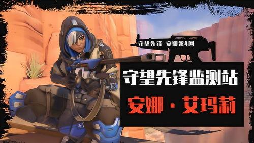 守望先锋在线视频观看,精彩瞬间回顾,在线视频带你领略英雄风采